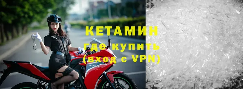 Кетамин VHQ Поронайск